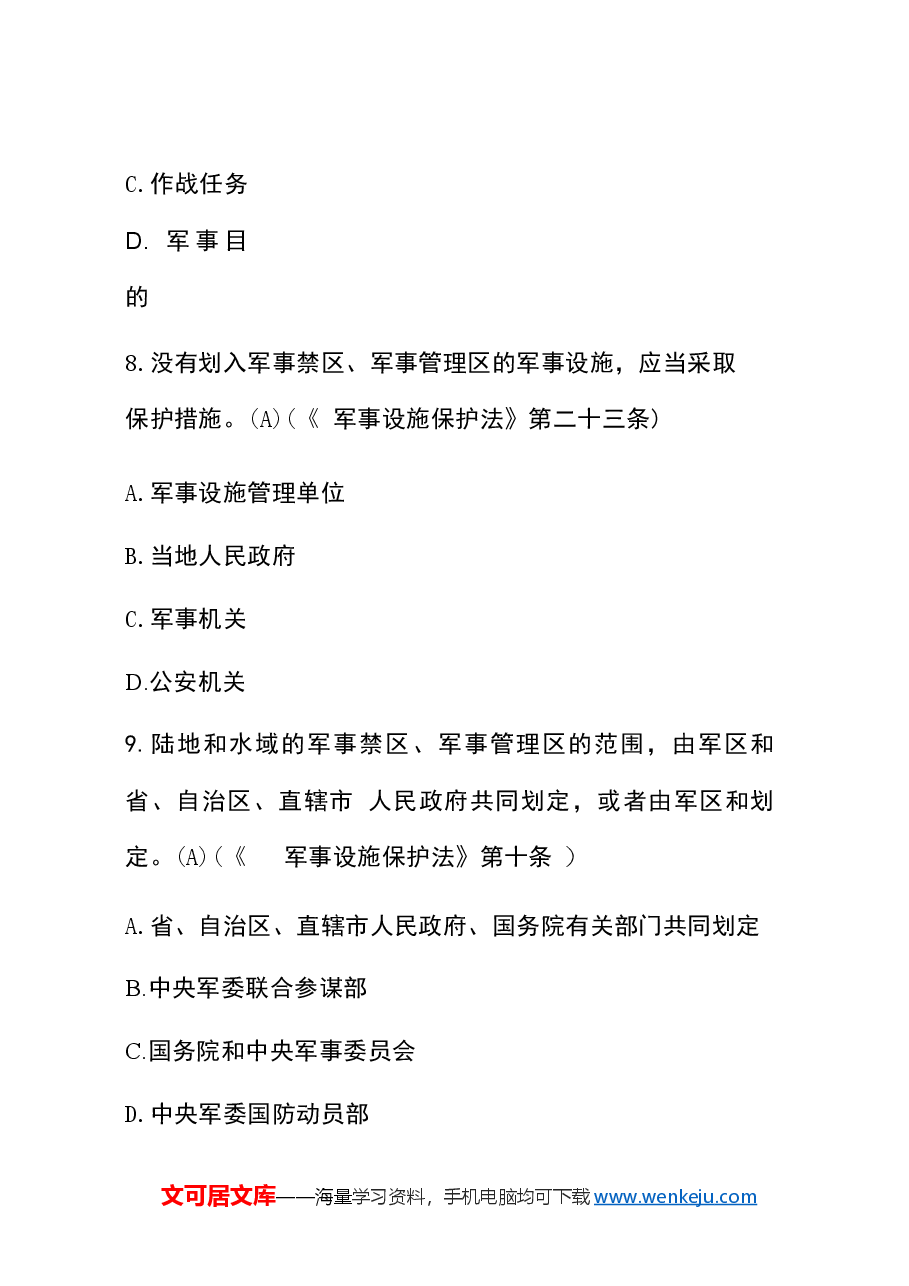 (2024)保密观考试题库及答案.docx,第4页预览