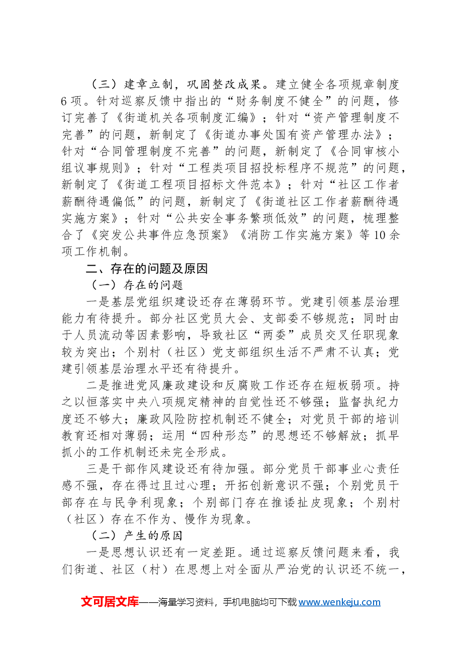 街道2024年巡察整改工作总结.docx,第2页预览