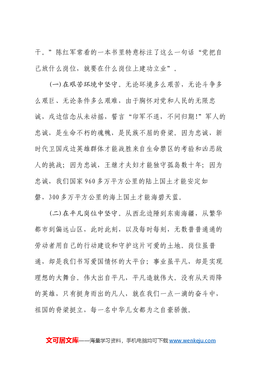 党课:矗立起家国情怀的精神灯塔.docx,第4页预览