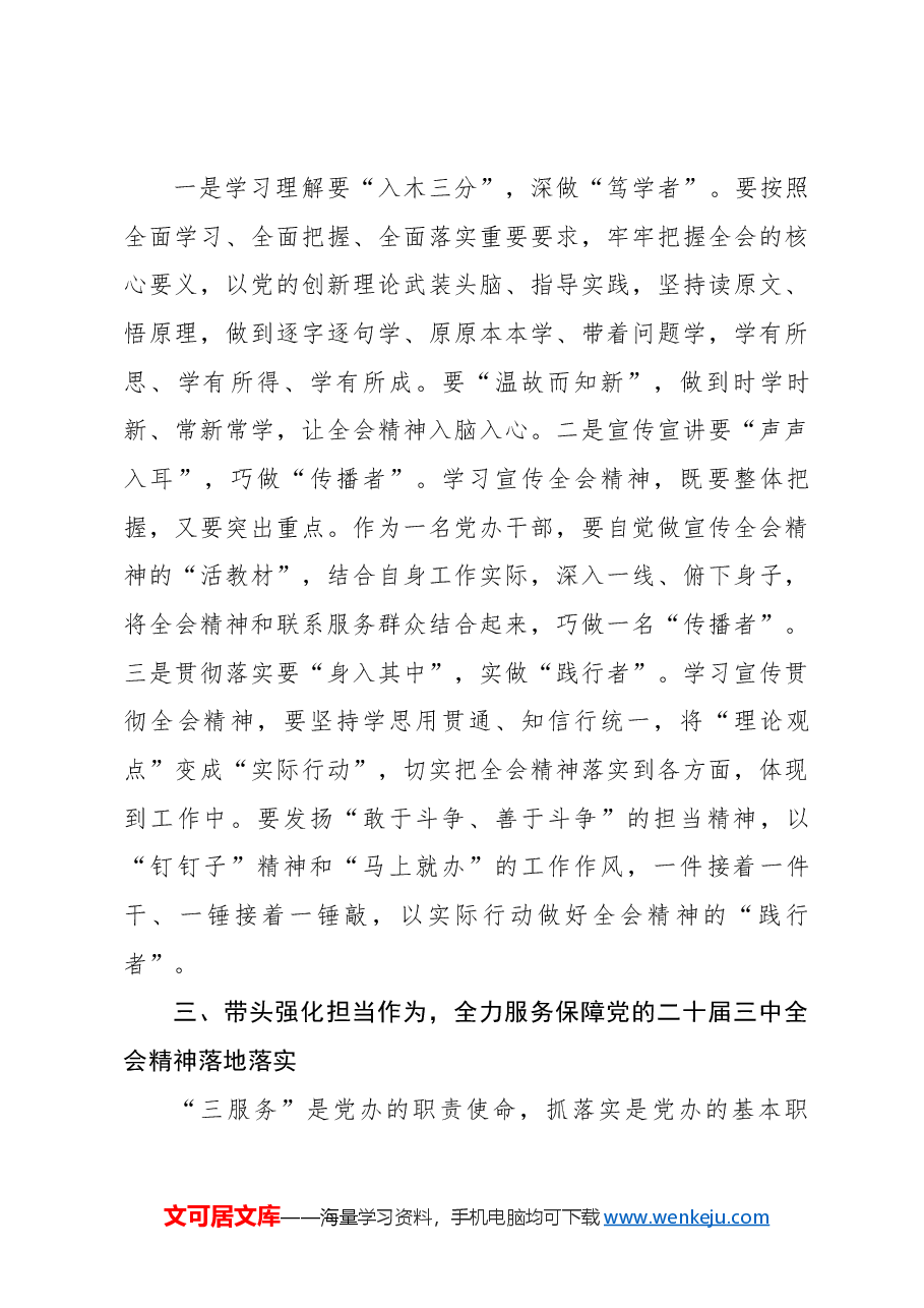 全会精神宣讲稿:学习宣传贯彻党的二十届三中全会精神.docx,第3页预览