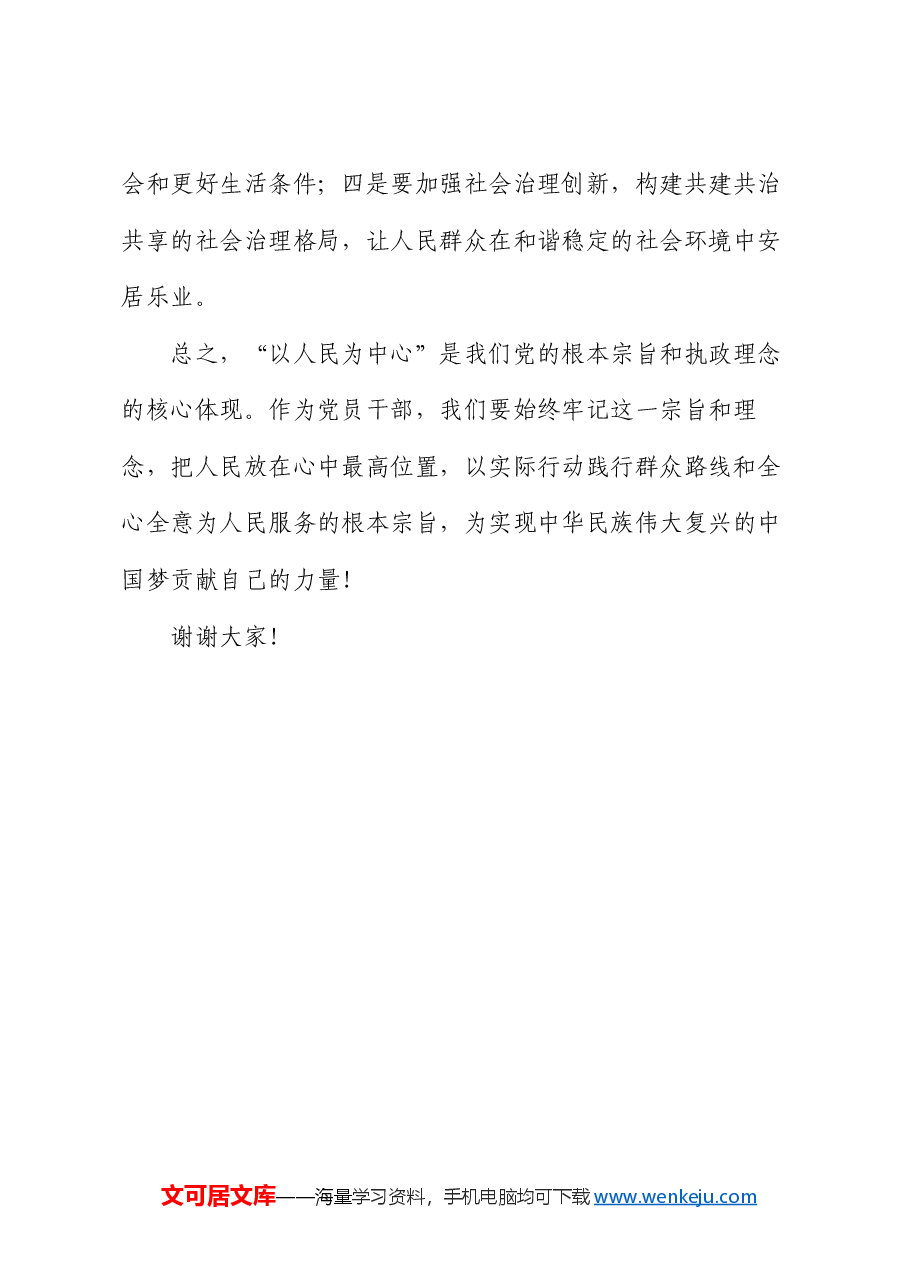 党课:以人民为中心,彰显党员担当.docx,第4页预览