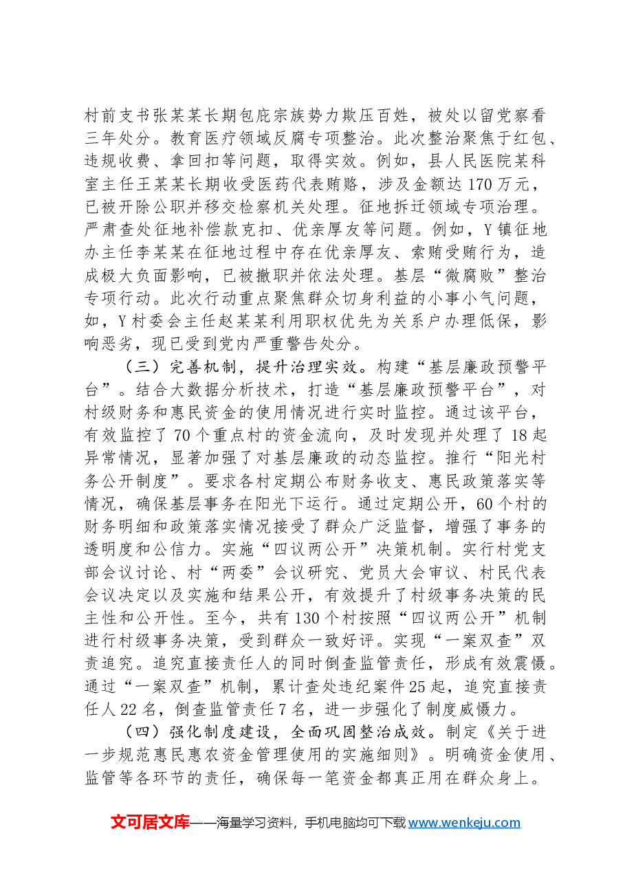 2024年党支部基层总结报告.docx,第2页预览