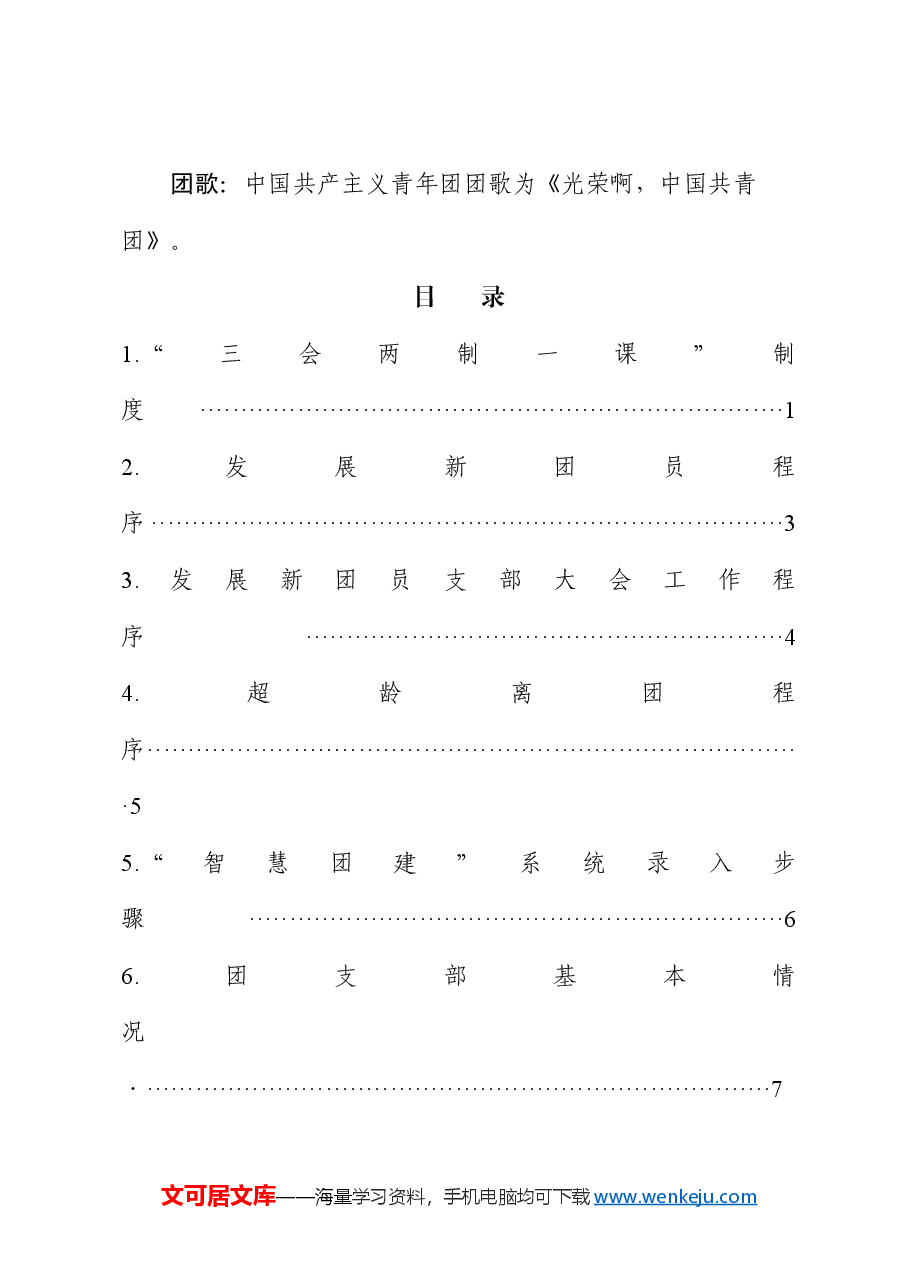 团支部工作手册.docx,第2页预览