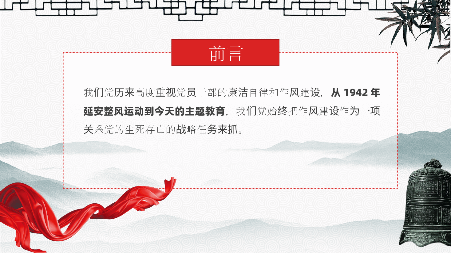 廉政党课:坚持全面从严治党永远在路上ppt(含讲稿)廉洁.pptx,第3页预览