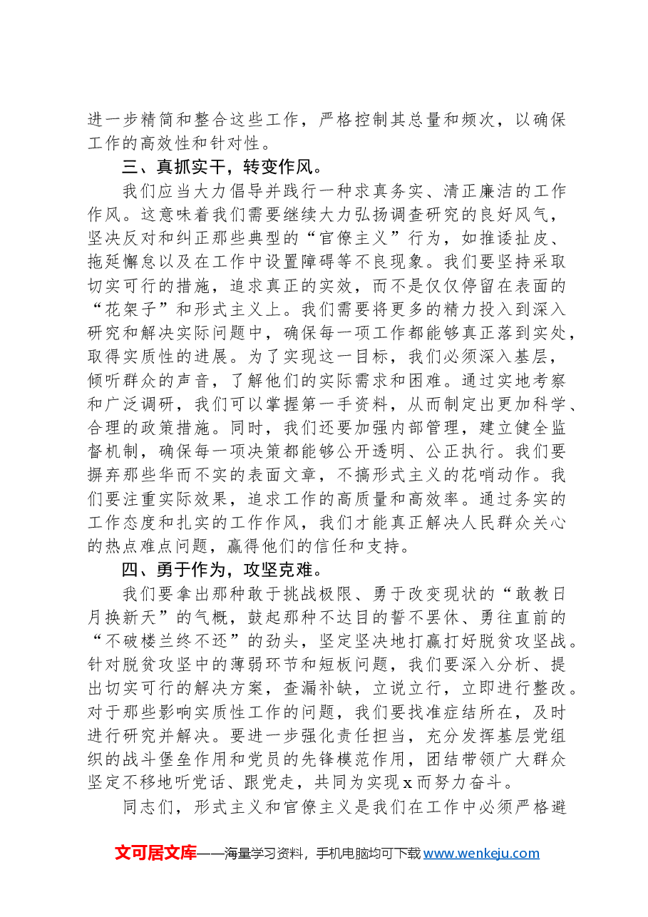 学习贯彻整治形式主义为基层减负专项工作机制会议精神感悟.docx,第2页预览
