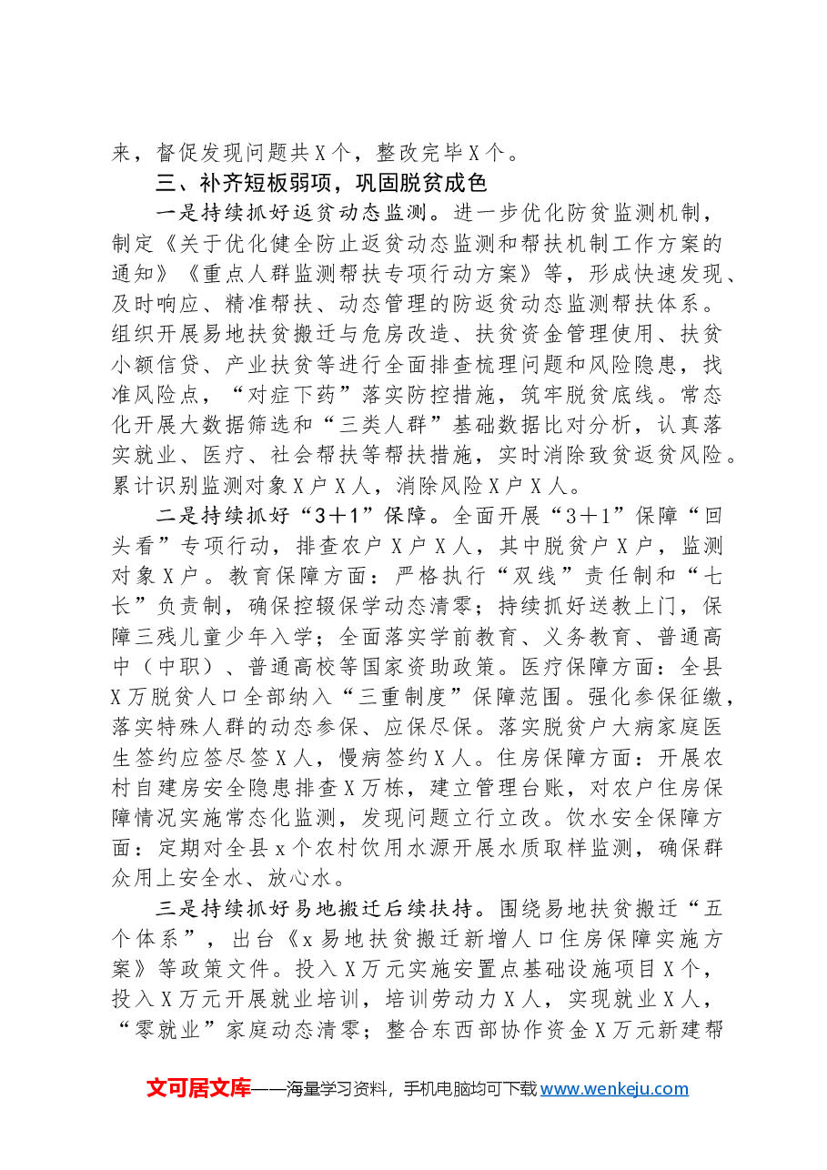 某县巩固拓展脱贫攻坚成果同乡村振兴有效衔接工作总结.docx,第2页预览