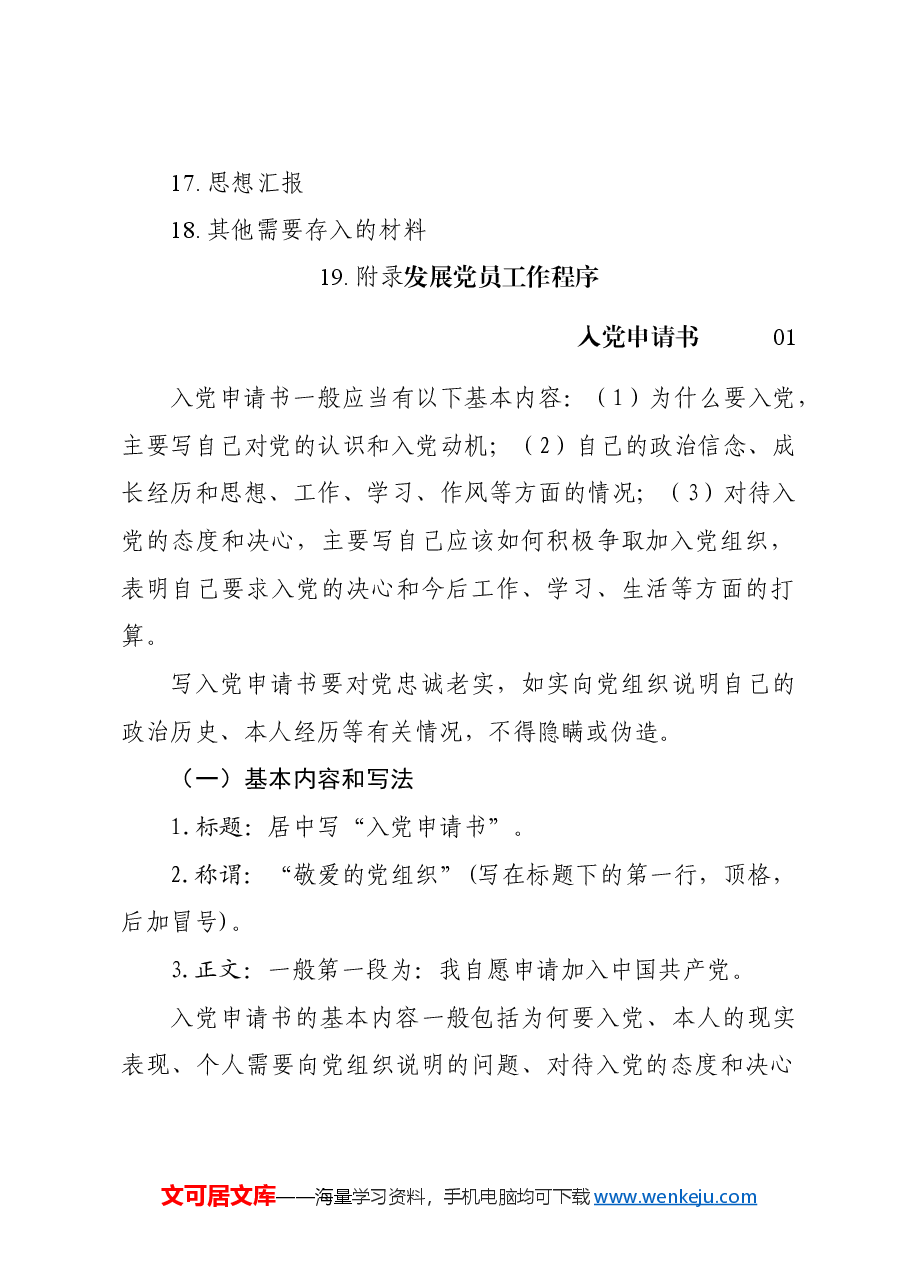 发展党员工作参考手册.doc，第2页预览