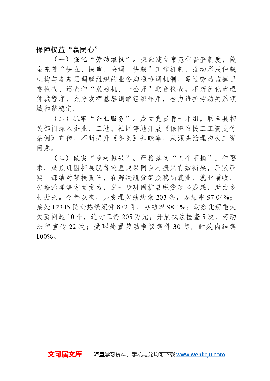 县人力资源和社会保障局前三季度工作总结.docx,第4页预览