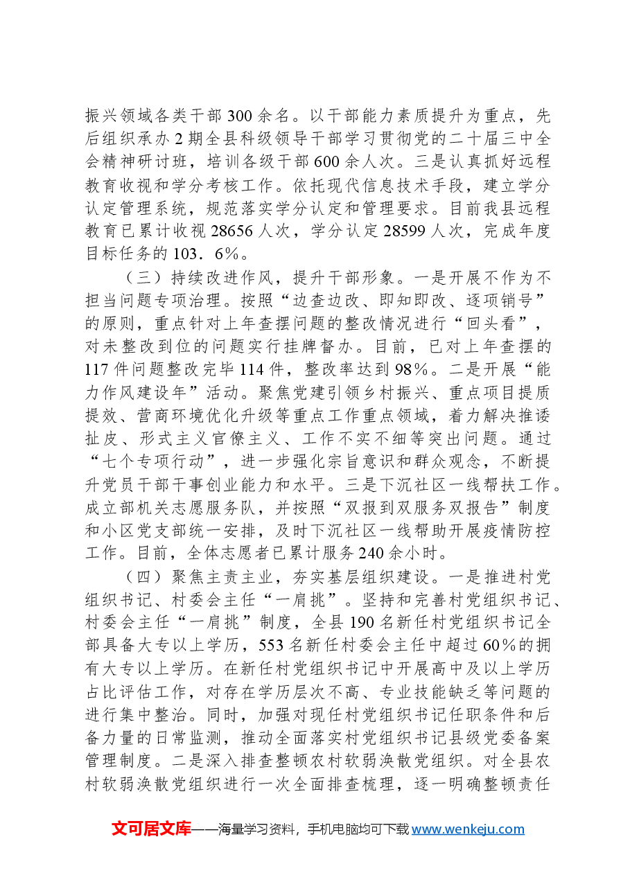 县委组织部2024年第三季度工作总结.docx,第2页预览