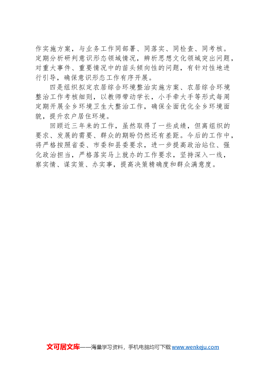 干部考察提拔近三年工作总结.docx,第3页预览