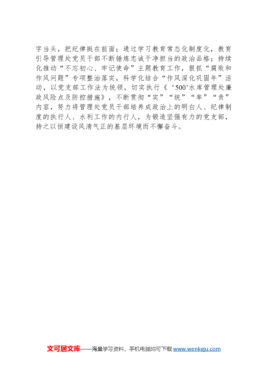 2024年党风廉政建设总结.docx,第4页预览