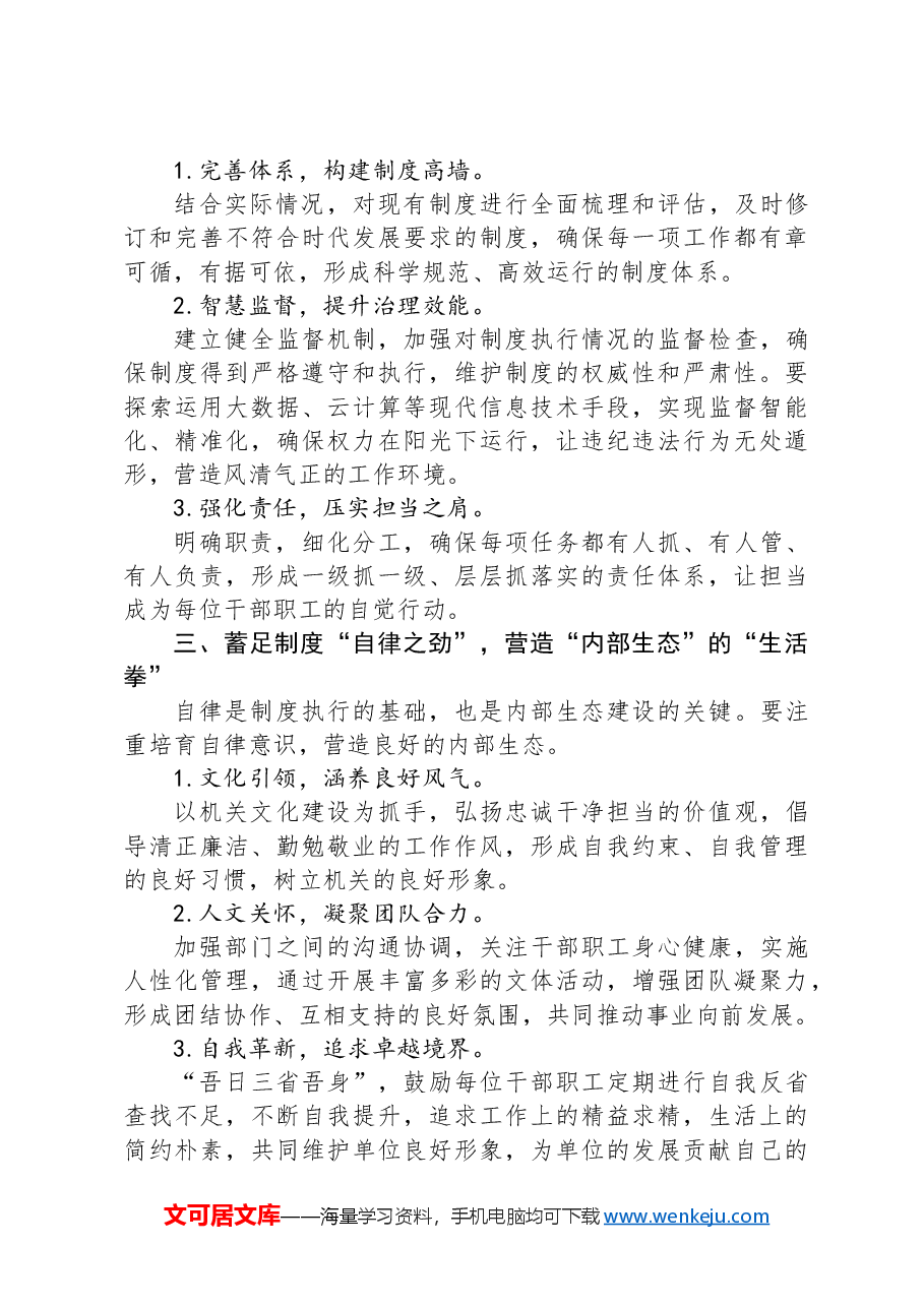 学习贯彻二十届三中全会精神:要“蓄足三劲,打好三拳”.docx,第2页预览