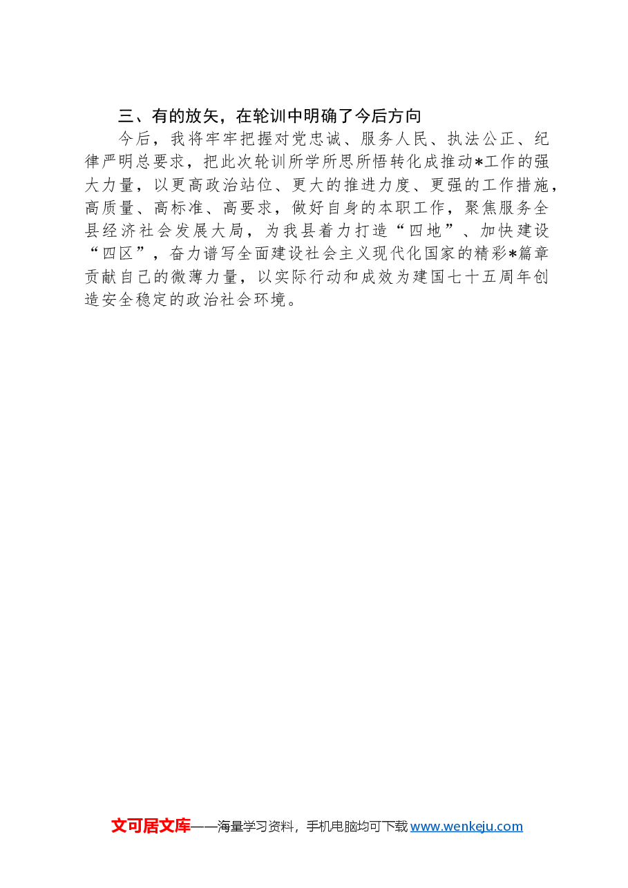 政法系统政治轮训心得体会.docx,第2页预览