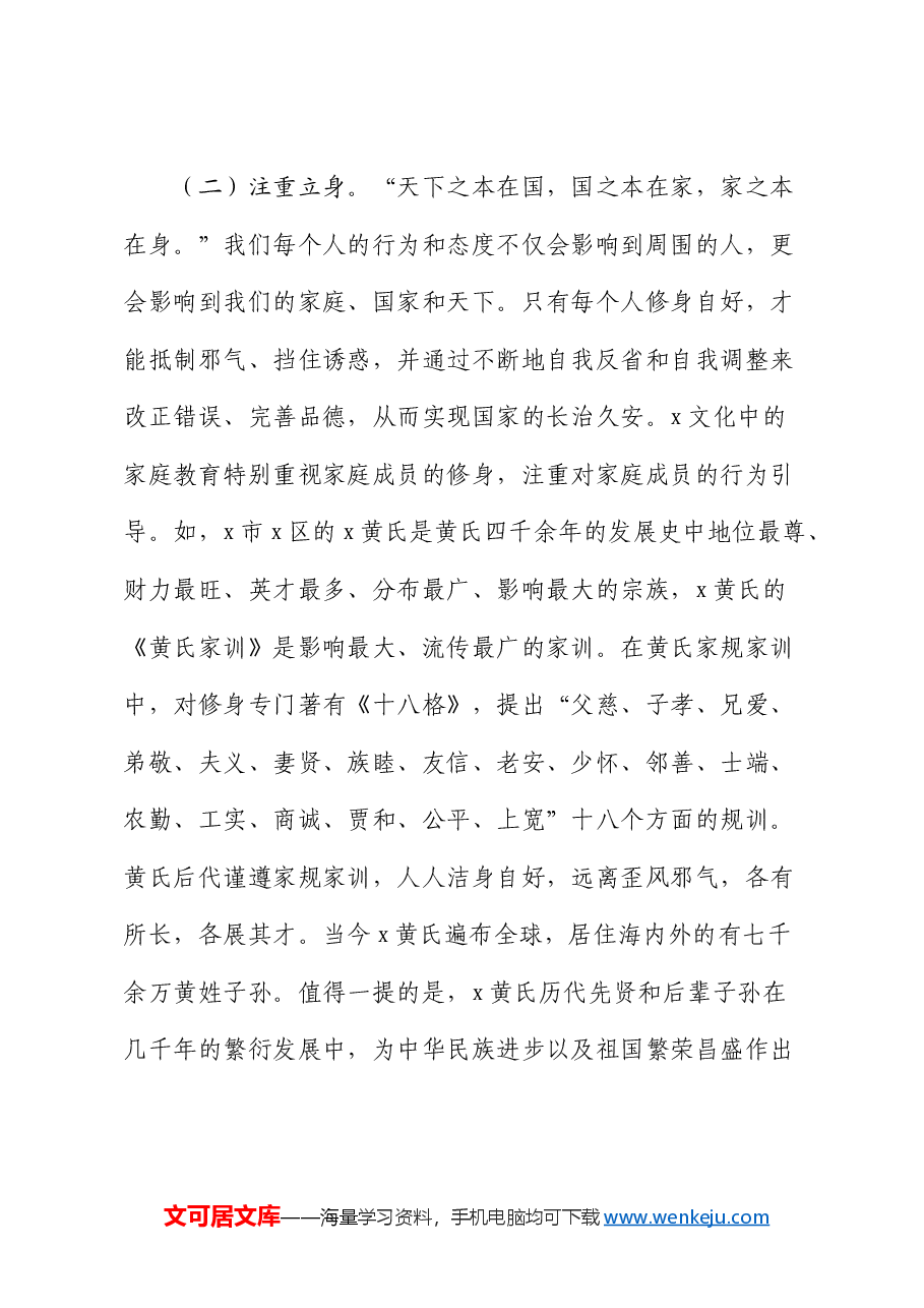 在全省“清廉家风”宣教活动上的宣讲报告(党课).docx,第3页预览