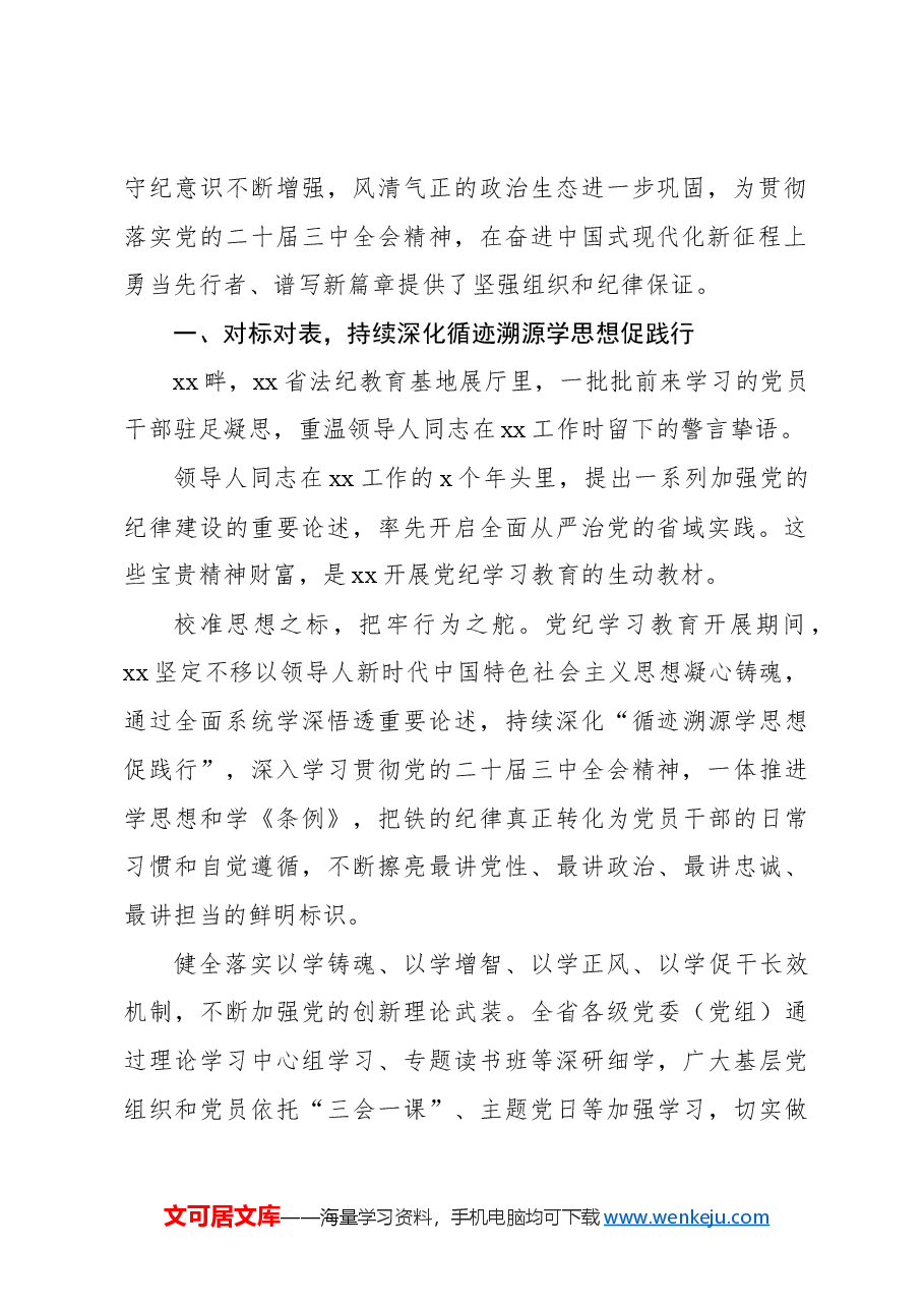 (4篇)学习纪律教育培训精神工作总结汇编.docx,第2页预览