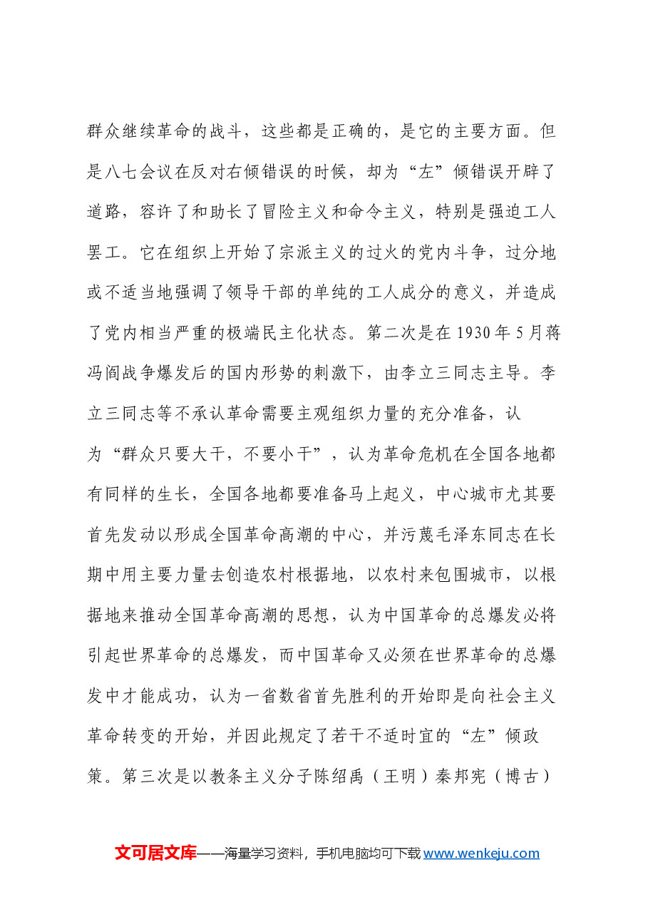 书记讲思政课:自我革命奋斗不止 为全面推进中华民族伟大复兴贡献青春力量.docx,第4页预览
