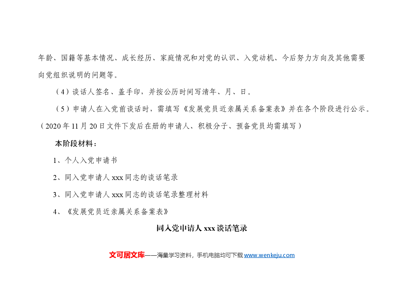 发展党员常用工作手册(2021版).docx,第2页预览