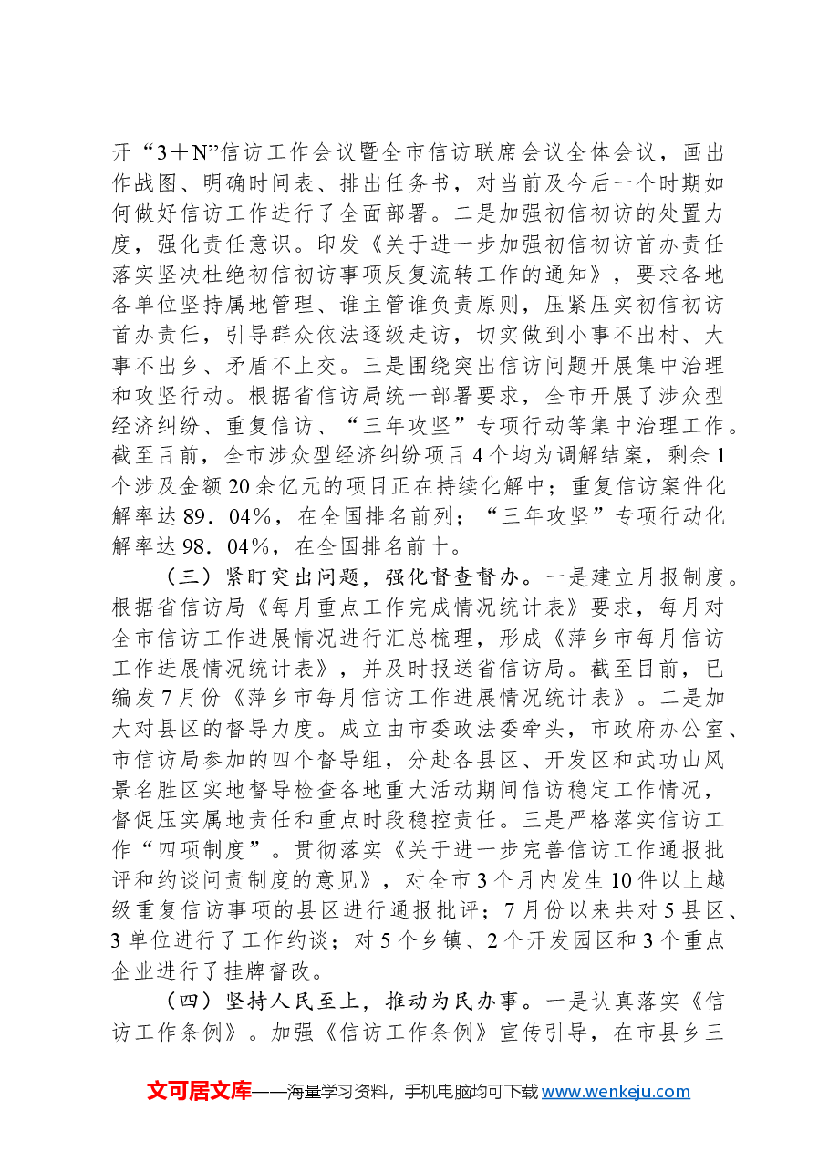 市信访局2024年第三季度工作总结.docx,第2页预览