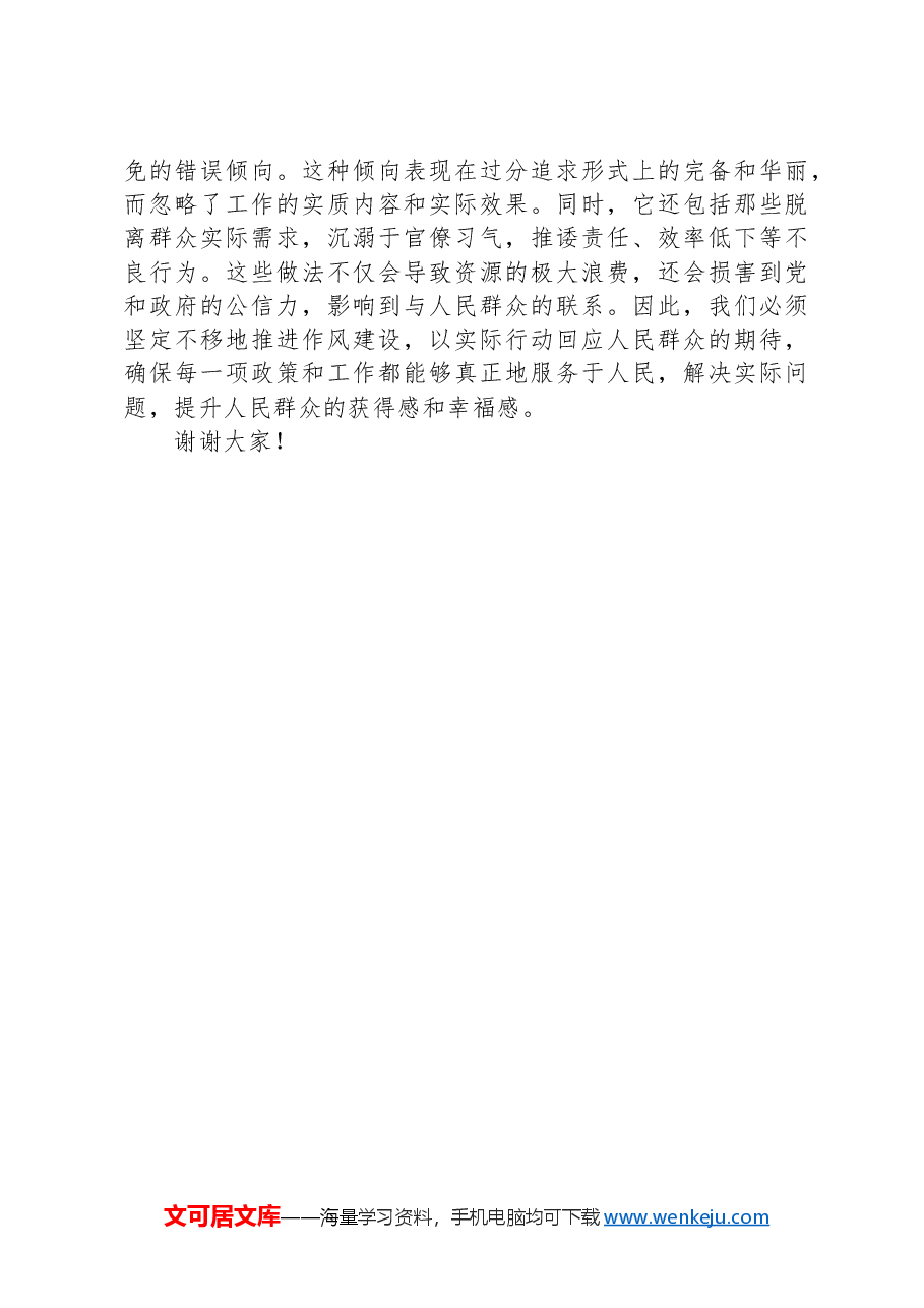 学习贯彻整治形式主义为基层减负专项工作机制会议精神感悟.docx,第3页预览