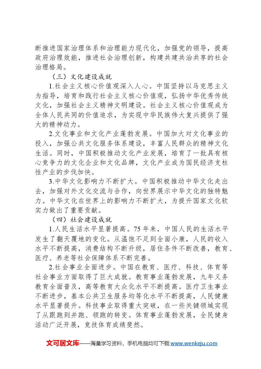 庆祝中华人民共和国成立75周年专题党课.docx,第3页预览