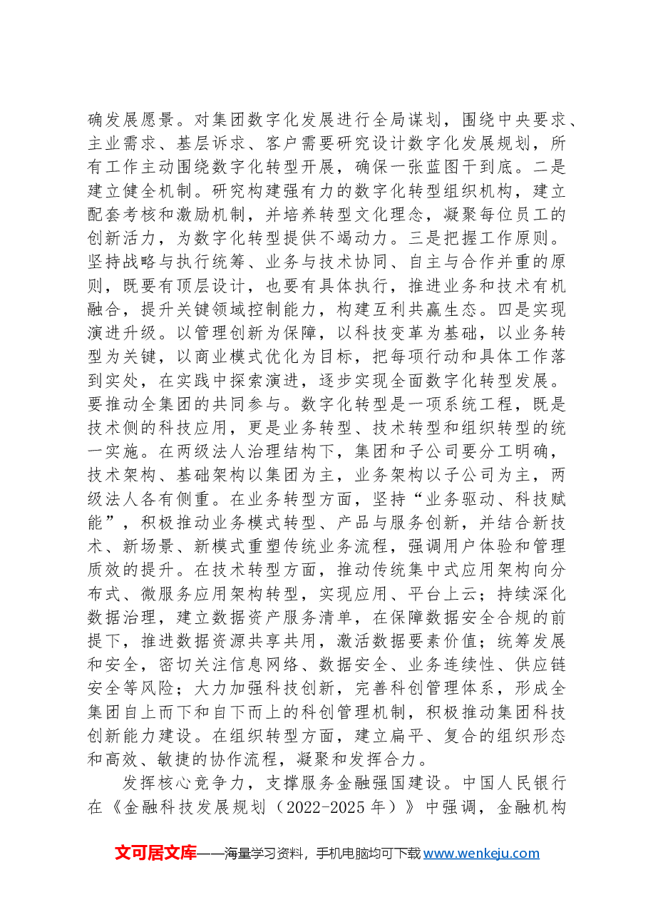 在2024年学习贯彻中央金融工作会议精神专题读书班上的辅导报告.docx,第4页预览