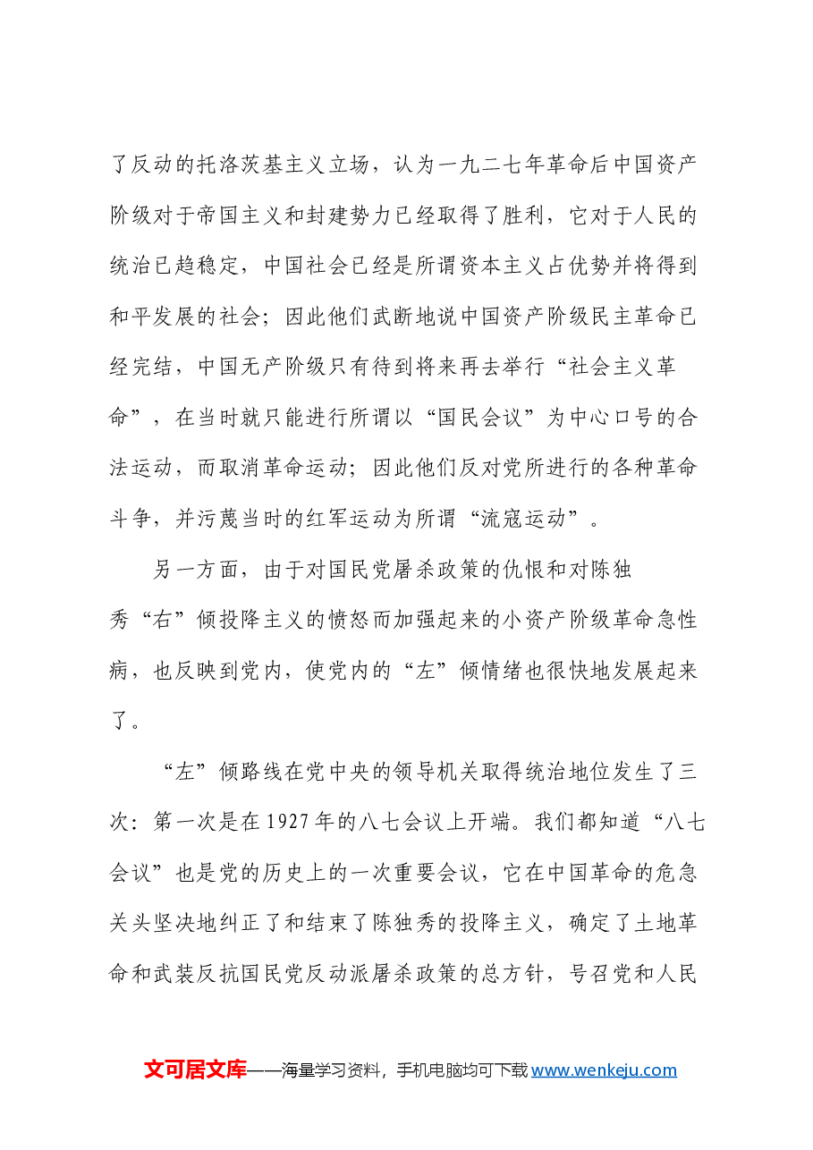 书记讲思政课:自我革命奋斗不止 为全面推进中华民族伟大复兴贡献青春力量.docx,第3页预览