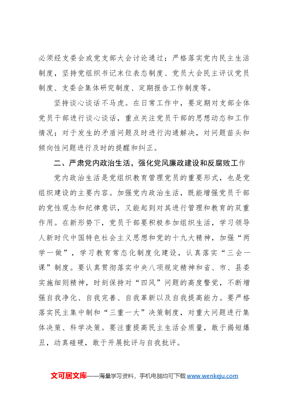 关于对基层党建与基层干部培养的实践探索.docx,第2页预览