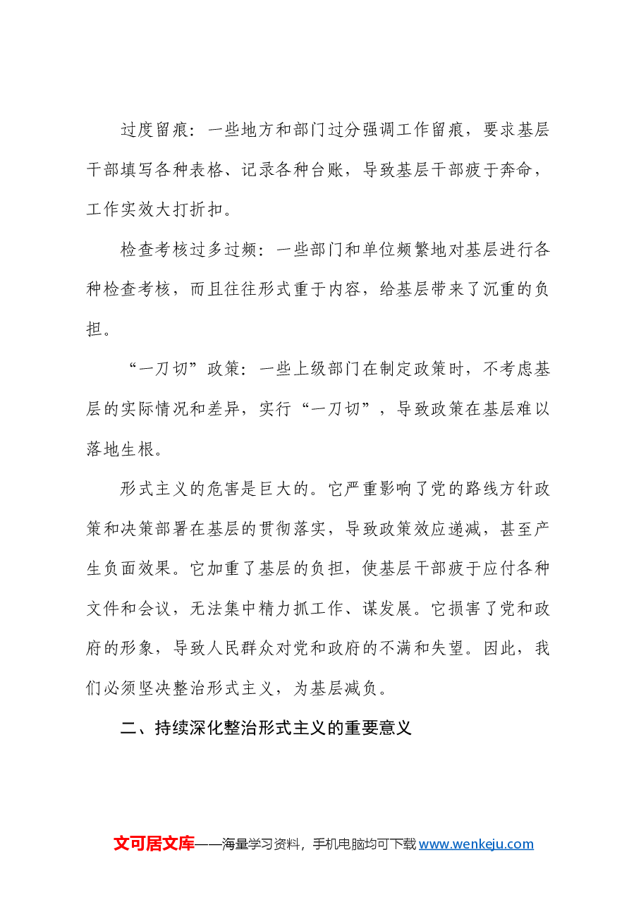 党课:持续整治形式主义 为基层减负.docx,第2页预览