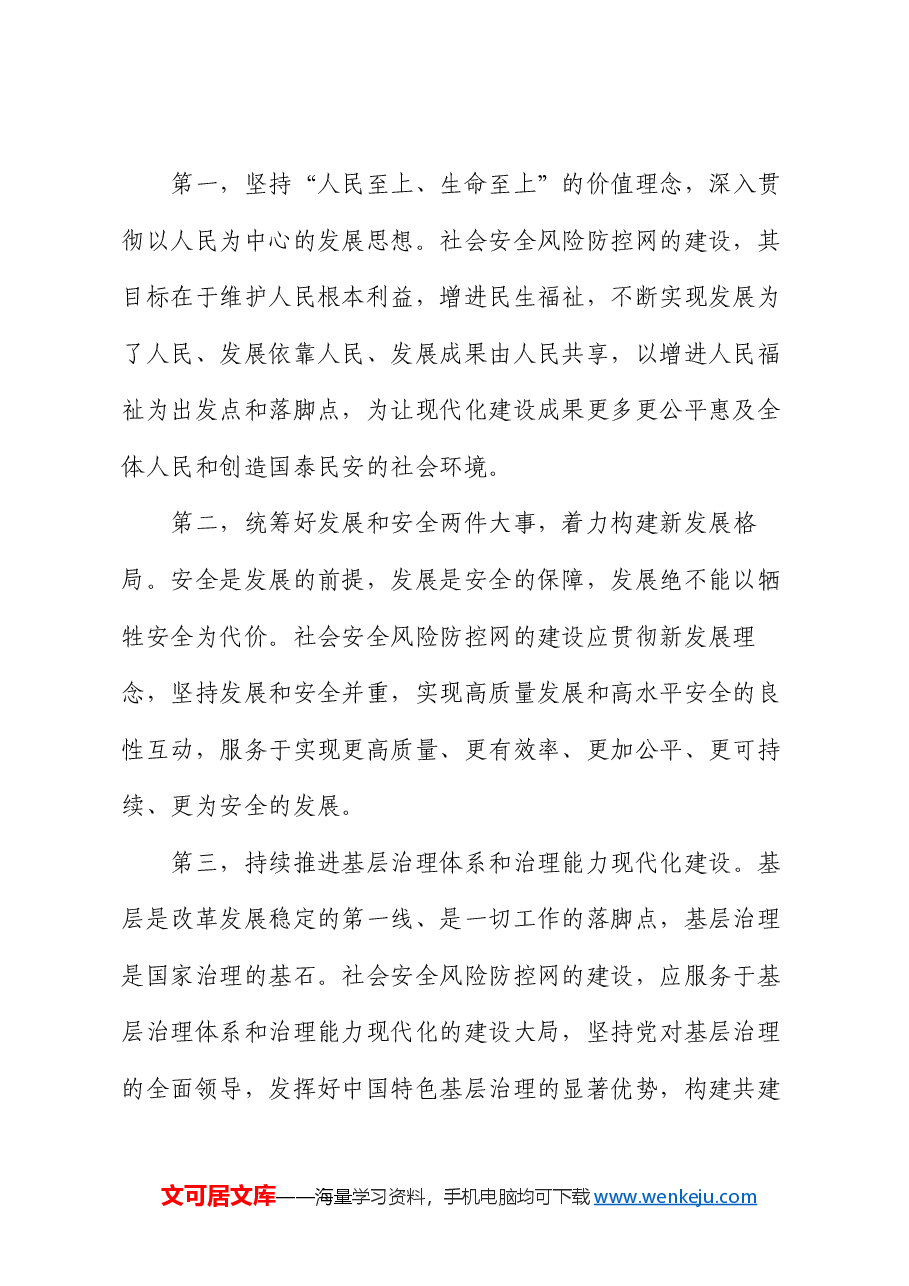 在2024年“防范化解重大安全风险 推进应急管理体系和能力现代化”专题研讨班上的辅导报告.docx,第2页预览