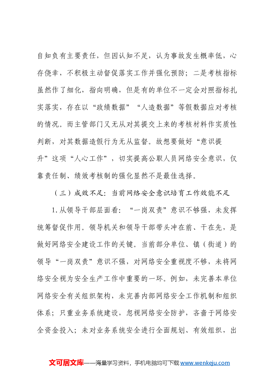 党课讲稿:培养网络安全意识 筑牢网络信息安全防线.docx,第4页预览
