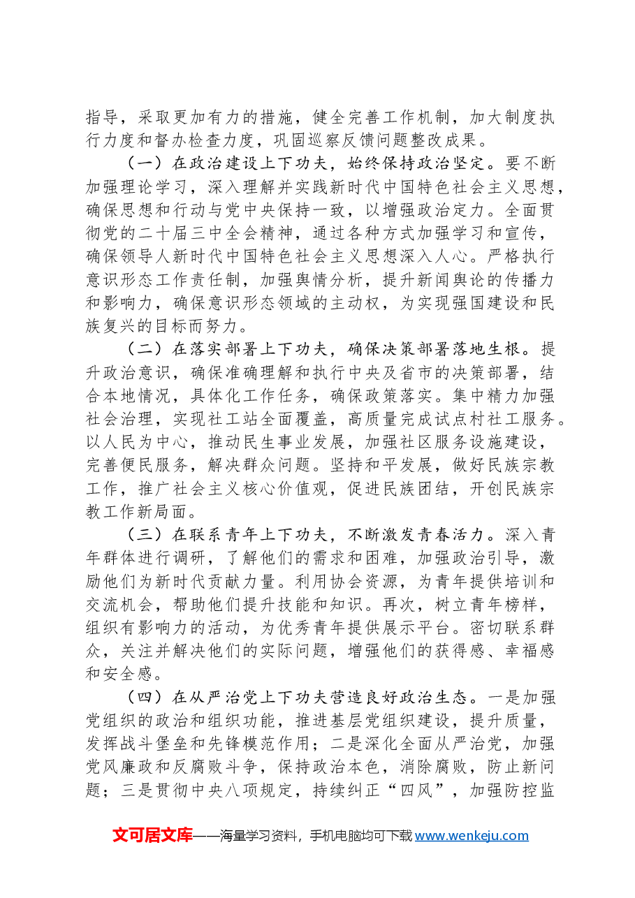 市委社会工作部2024年巡察整改工作总结.docx,第4页预览