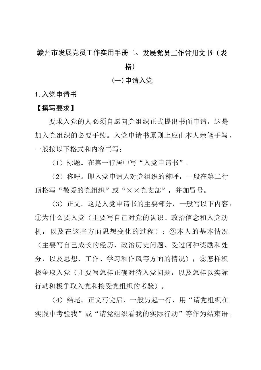 发展党员工作实用手册.docx,第1页预览