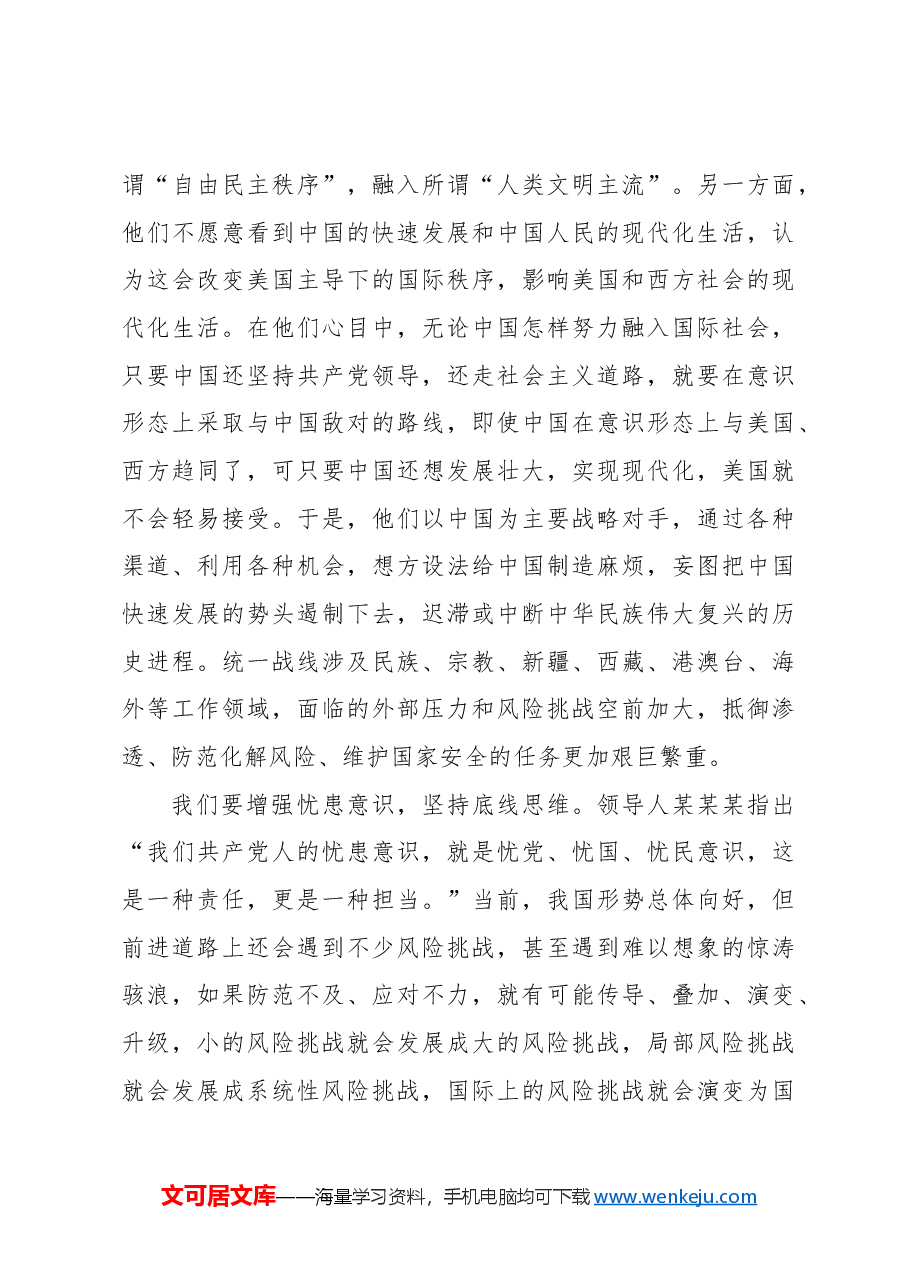 主题党日党课讲稿:新时代爱国统一战线的历史方位和使命任务.docx,第4页预览
