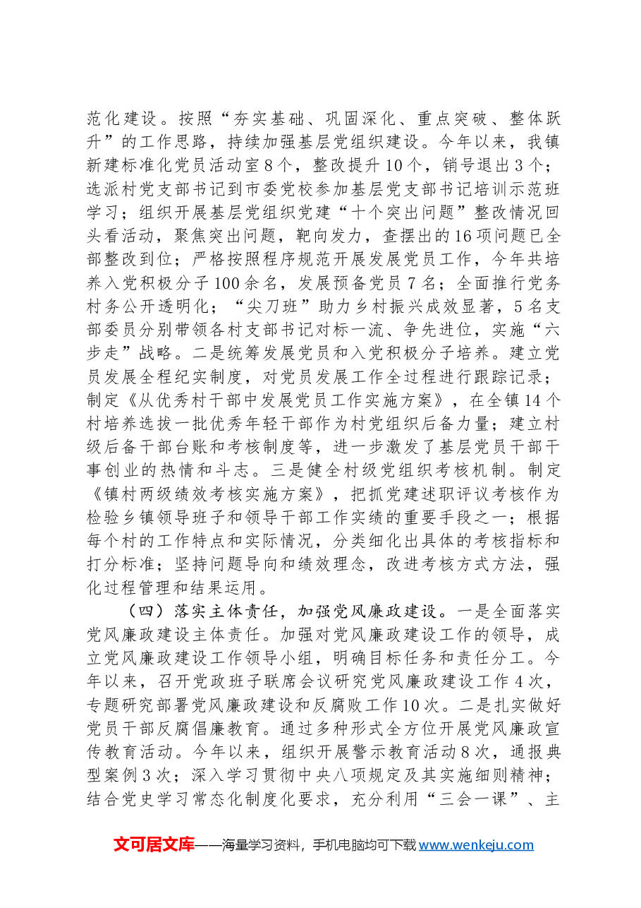 乡镇党建2024年第三季度工作总结.docx,第2页预览