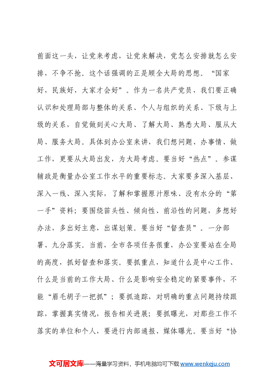 专题党课:机关党员干部如何做一名合格的共产党员.docx,第3页预览