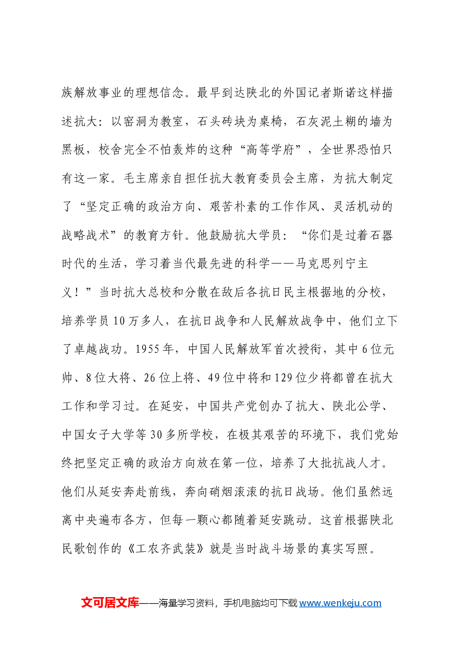 党课:初心永驻 使命相继.docx,第4页预览