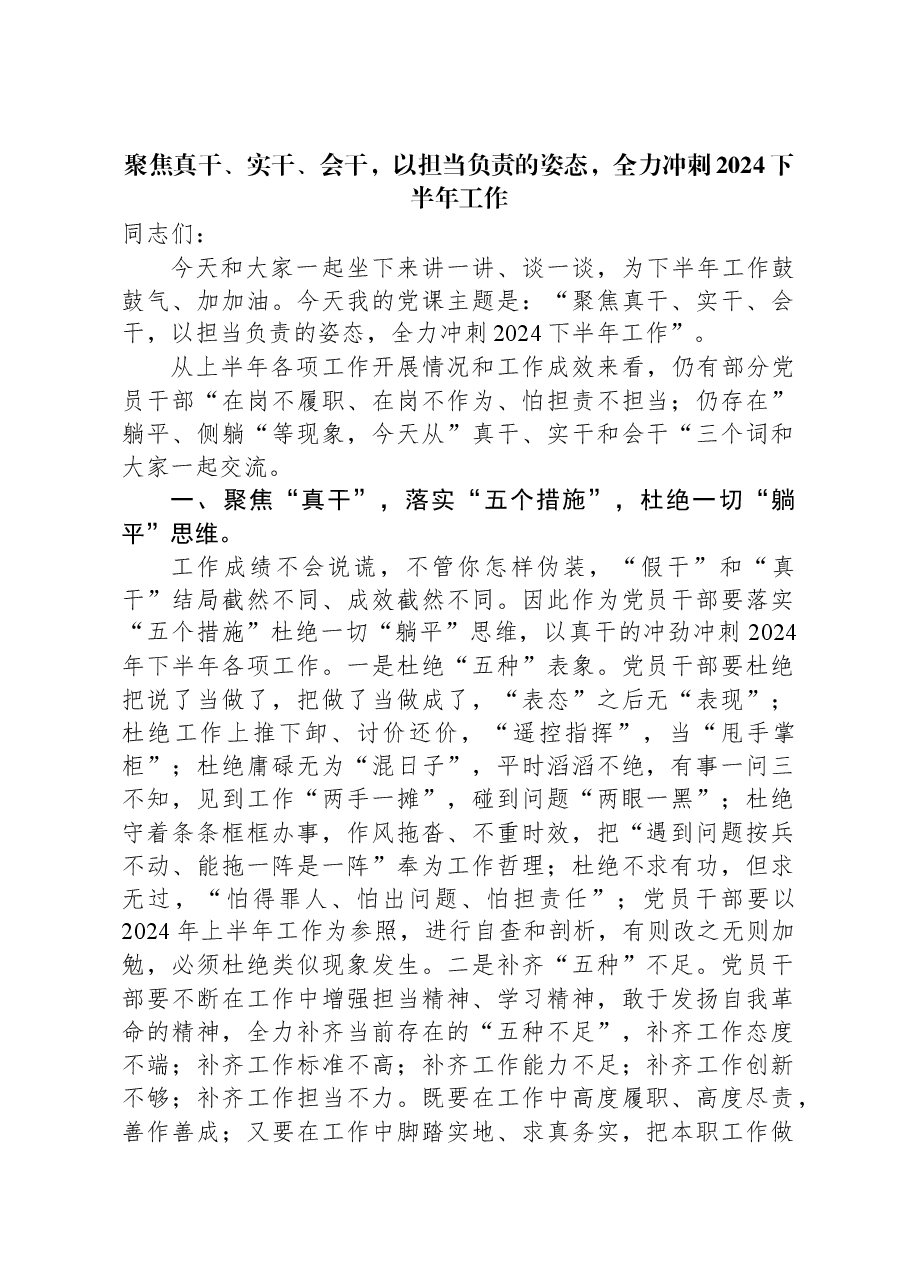 2024年下半年专题党课讲稿(适用党委书记、支部书记).docx,第1页预览