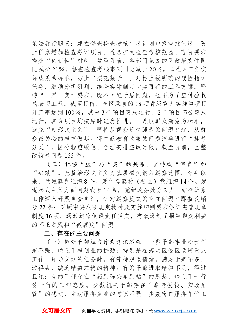 区整治形式主义为基层减负工作情况总结.docx，第2页预览
