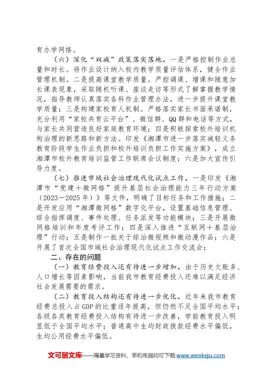 市教育局2024年第三季度工作总结.docx,第3页预览