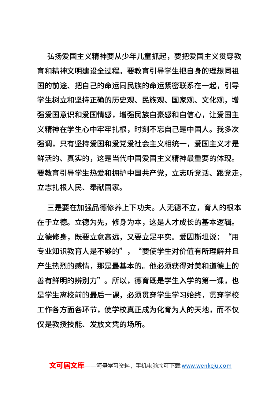 2024培养德智体美劳全面发展的社会主义建设者和接班人PPT微党课(讲稿).docx,第4页预览