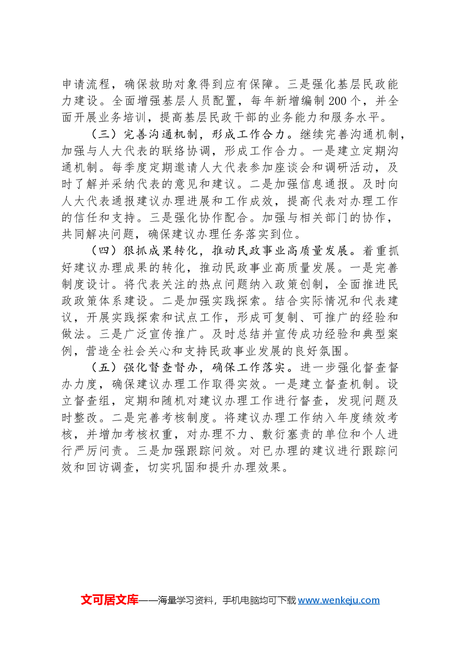 人大代表建议办理工作情况总结.docx,第4页预览
