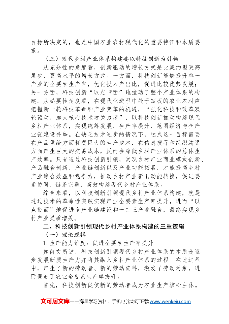 在2024年全省乡村产业振兴农业技术骨干培训培训班上的辅导报告.docx,第3页预览