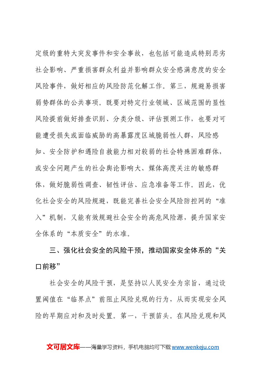 在2024年“防范化解重大安全风险 推进应急管理体系和能力现代化”专题研讨班上的辅导报告.docx,第4页预览
