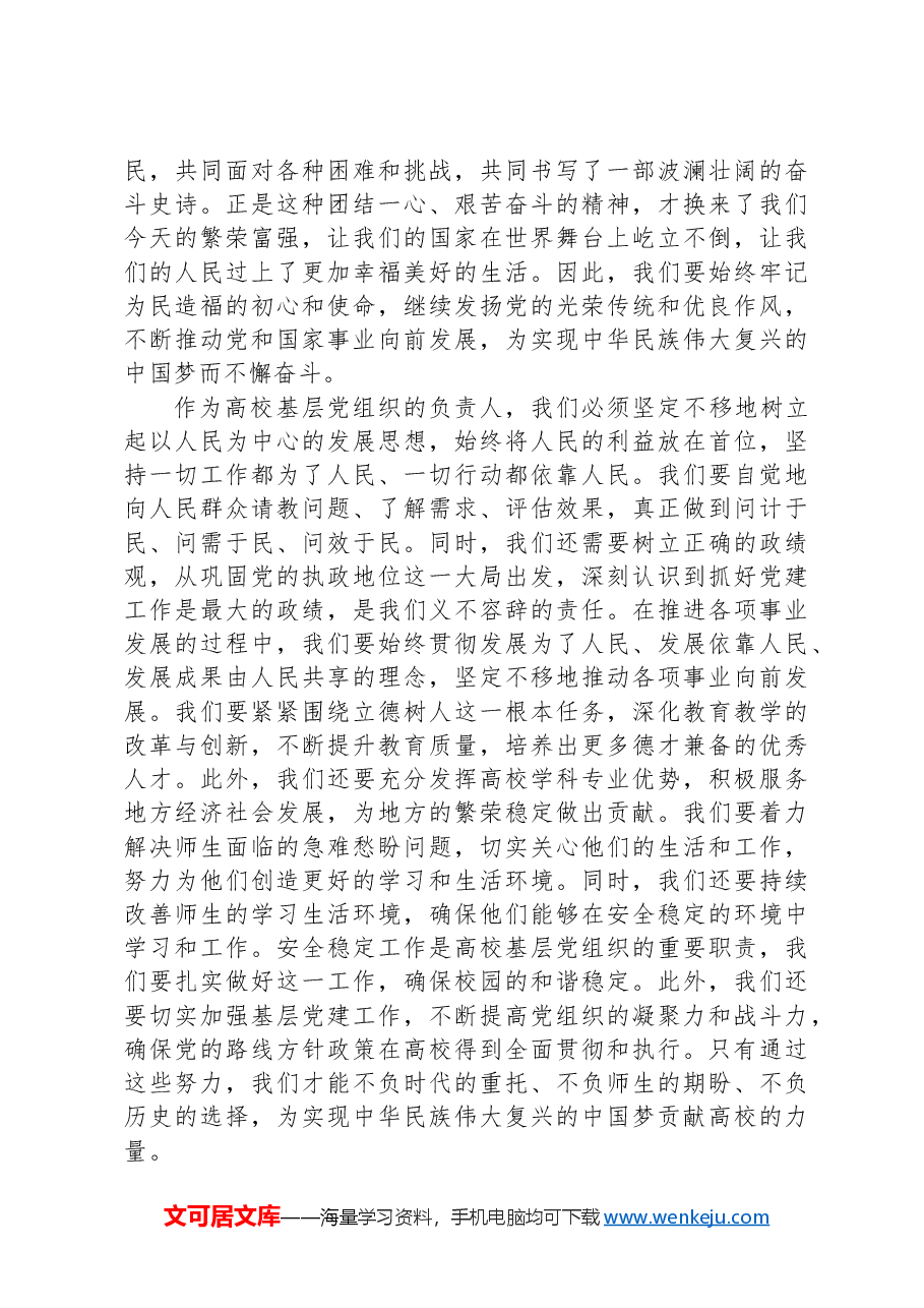 牢记三个务必+不断走好新的赶考路.docx,第2页预览