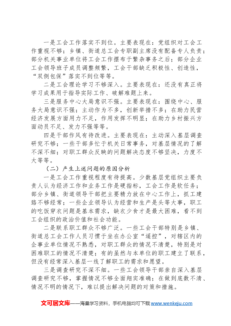 县总工会2024年巡察整改工作情况总结.docx,第3页预览