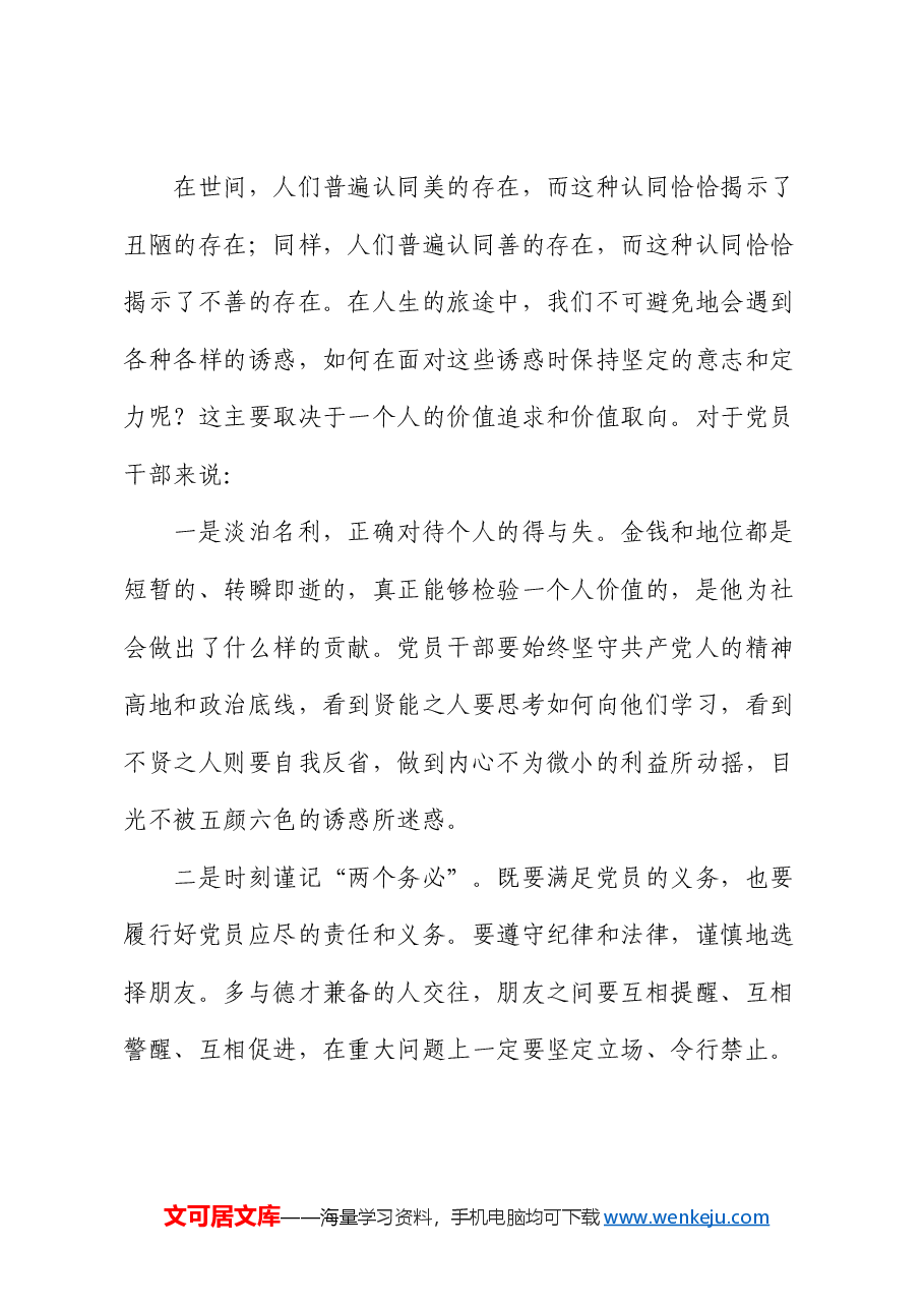 廉政党课:坚持全面从严治党永远在路上.docx,第3页预览