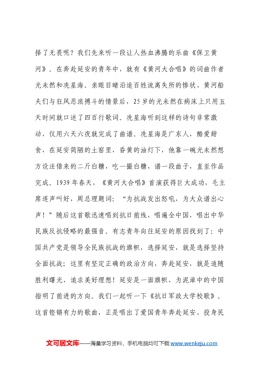 党课:初心永驻 使命相继.docx,第3页预览