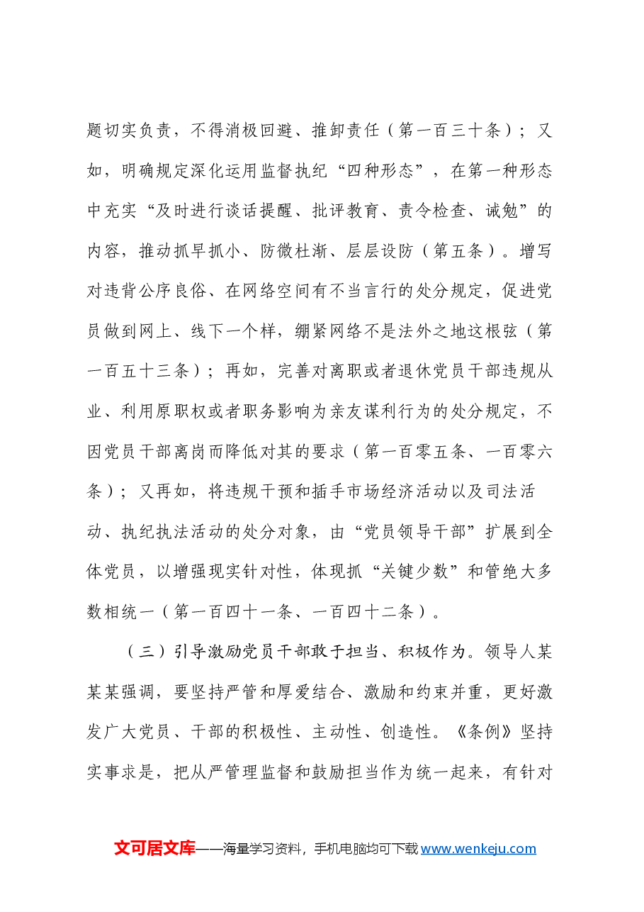 纪律党课讲稿.docx,第4页预览