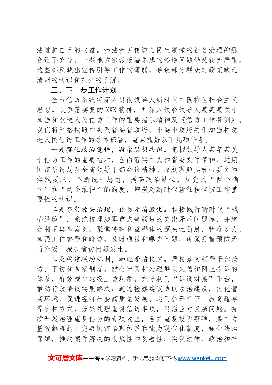 信访2024年度第三季度工作总结.docx,第4页预览