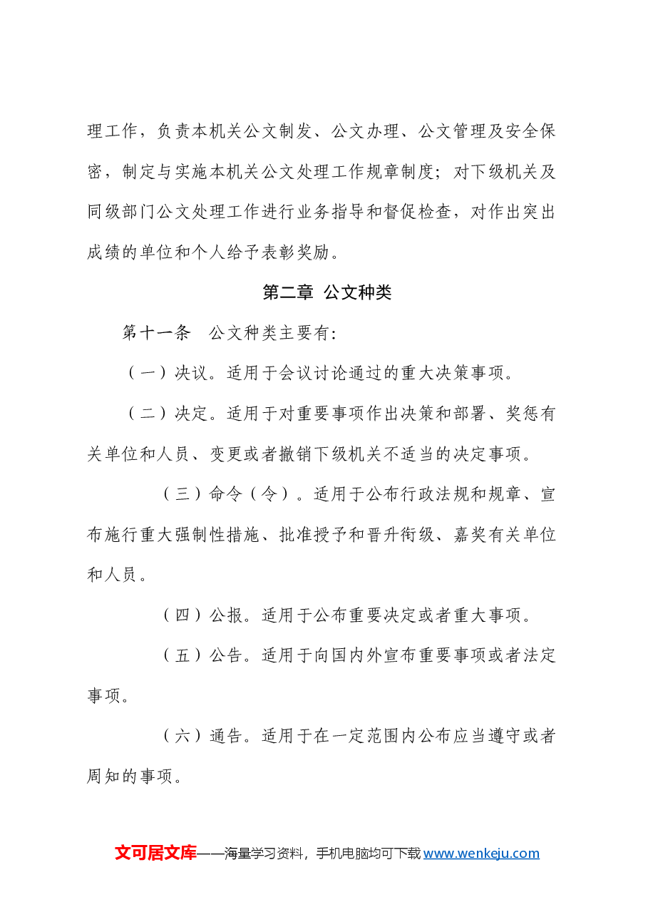《党政机关公文处理工作条例》实施办法.doc,第3页预览